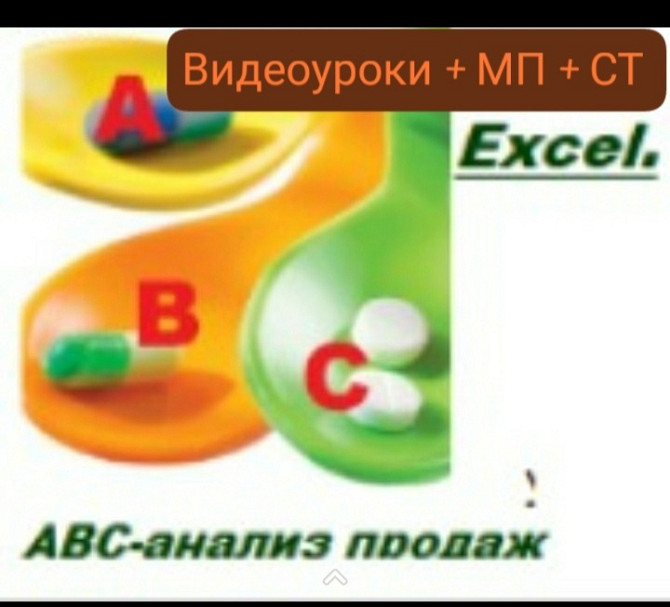 Самоучитель Excel уровень профи + Видеоуроки Excel + Финансовый аналитик . Сертификат Kokshetau - photo 1