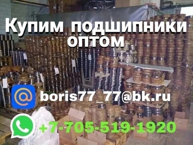 Купим подшипники оптом Ust-Kamenogorsk - photo 1