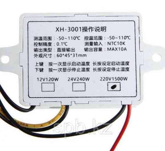 Термоконтроллер XH-W3001 Semey