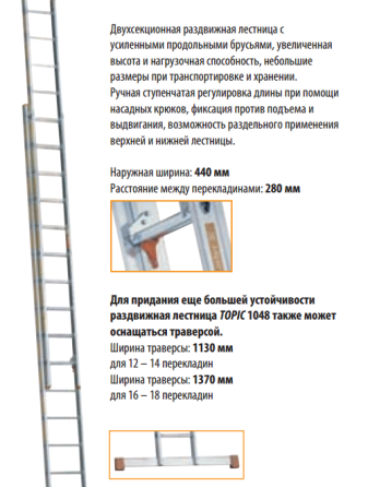 Раздвижная лестница TOPIC 1048 с усиленными продольными брусьями Атырау