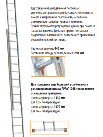 Раздвижная лестница TOPIC 1048 с усиленными продольными брусьями Атырау - изображение 1
