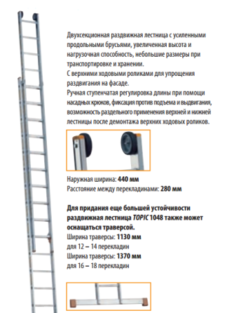 Раздвижная лестница TOPIC 1048 с усиленными продольными брусьями и верхними ходовыми роликами Атырау