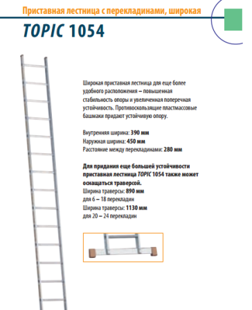 Приставная лестница с перекладинами широкая TOPIC 1054 Атырау - изображение 2