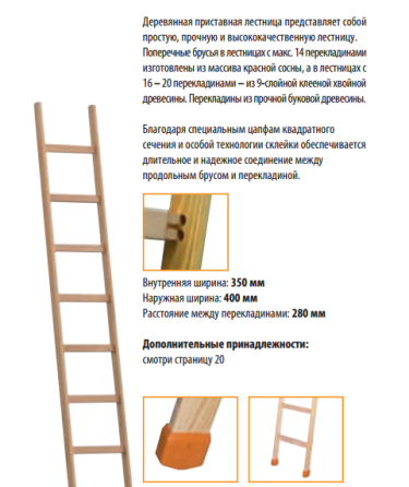 Деревянная приставная лестница 1052 Атырау