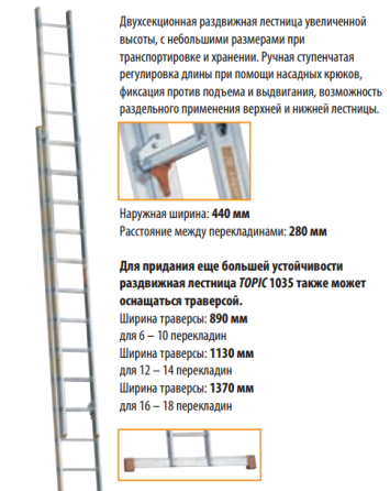 Раздвижная лестница TOPIC 1035 Атырау