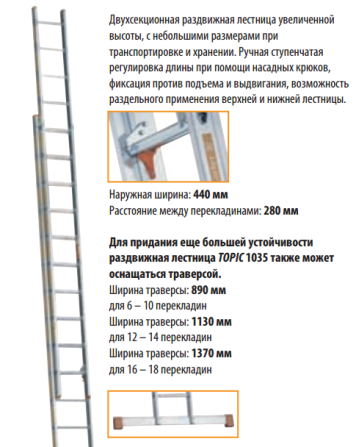 Раздвижная лестница TOPIC 1035 Атырау - изображение 2
