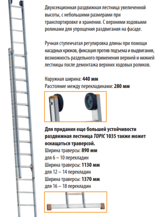 Раздвижная лестница TOPIC 1035 с верхними ходовыми роликами Атырау