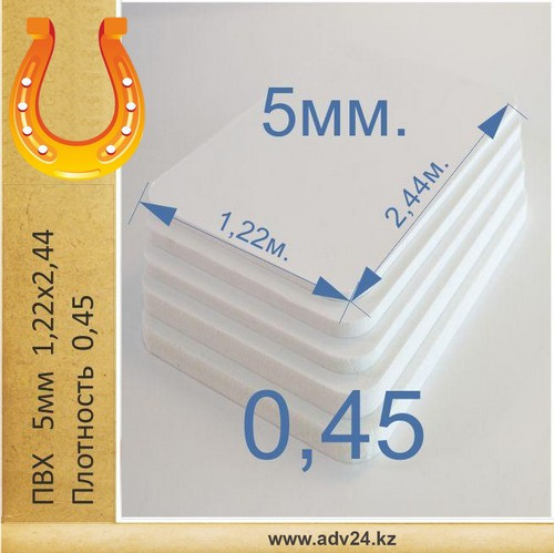Вспененный листовой ПВХ (5мм) 1,22мХ2,44м Астана - изображение 1