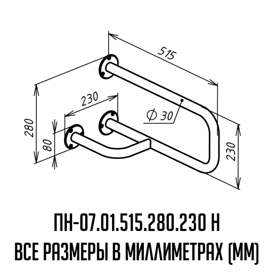 Поручень для инвалидов настенный левый ПН-07.01.515.280.230.Н Алматы