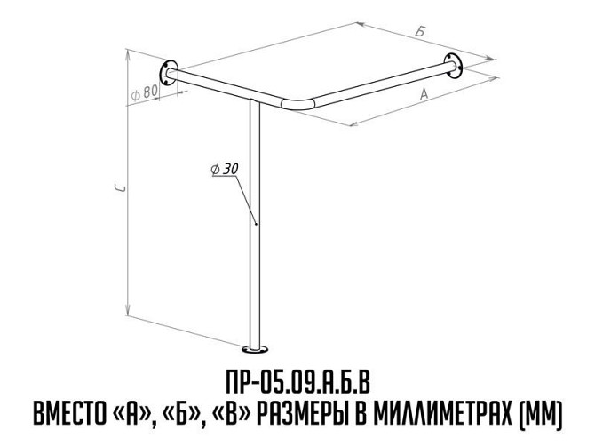 Поручень для инвалидов для раковины угловой с дополнительной опорой на пол правый ПР-05.09.710.540.7 Алматы - изображение 2