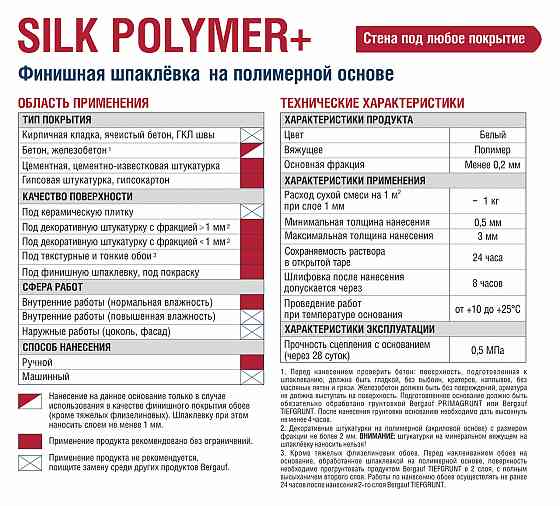 Финишная шпаклевка SILK POLYMER+, 25 кг, Bergauf Алматы