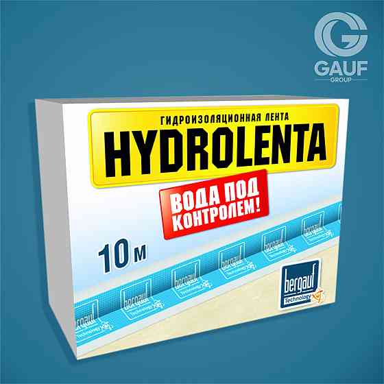 Лента для гидроизоляции, HYDROLENTA, 10м., Bergauf Алматы