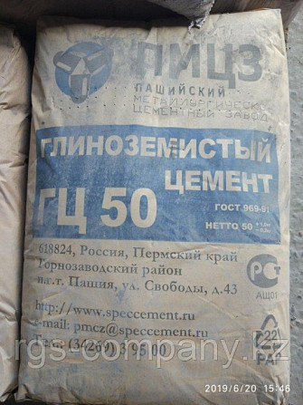 Цемент глиноземистый ГЦ-50 Алматы - изображение 1