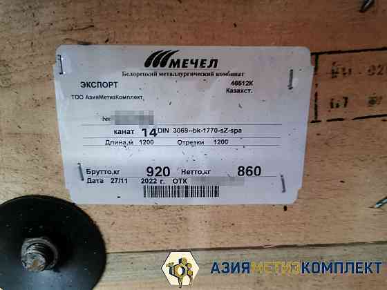 Стальной канат (трос) 14.0 мм DIN 3069 18*7-FC EN 12385-4 Астана