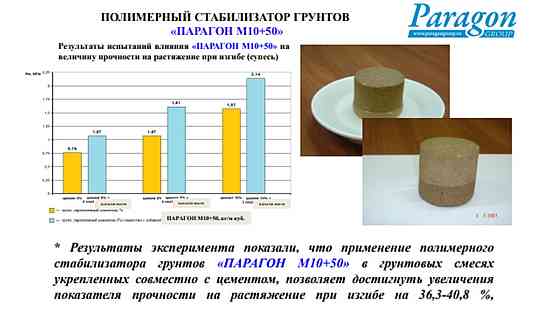 Стабилизатор грунта Парагон М10+50 полимерный Алматы