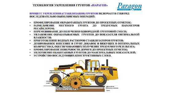 Стабилизатор грунта Парагон М10+50 полимерный Алматы