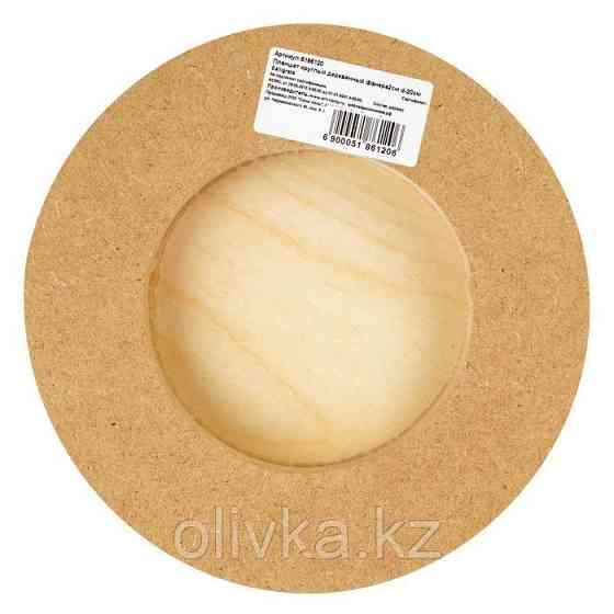 Планшет круглый деревянный фанера d-20 х 2 см, сосна, Calligrata Караганда