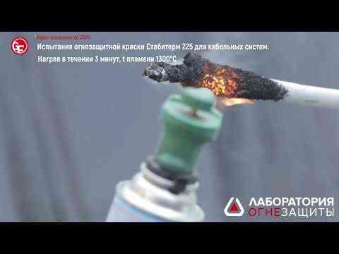 Огнезащитная краска (состав) Стабитерм -225. для защиты кабелей и проводов. Алматы