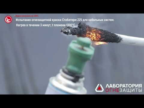 Огнезащитная краска (состав) Стабитерм -225. для защиты кабелей и проводов. Алматы - изображение 3