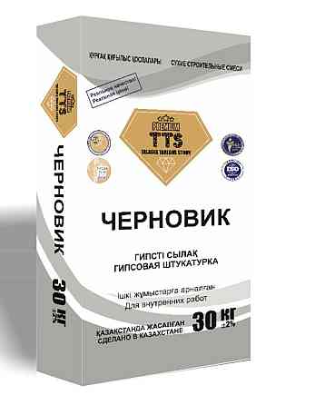 Штукатурка Черновик "TTS Premium" Алматы