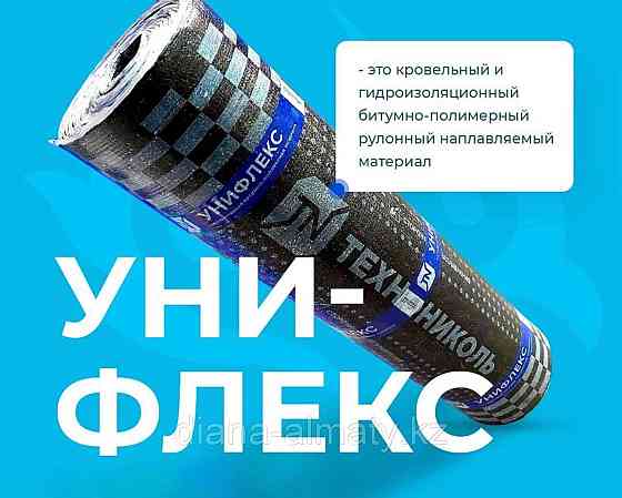 Унифлекс ТПП 10*1 стеклоткань Алматы