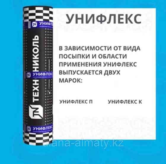 Материал кровельный ТЕХНОНИКОЛЬ Унифлекс ЭКП Сланец Серый Алматы