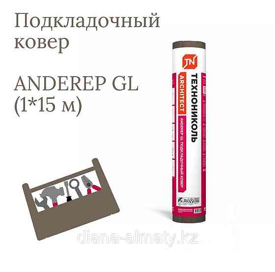 ПОДКЛАДОЧНЫЙ КОВЕР ANDEREP GL 1х15 м. (15 кв.м.) Алматы