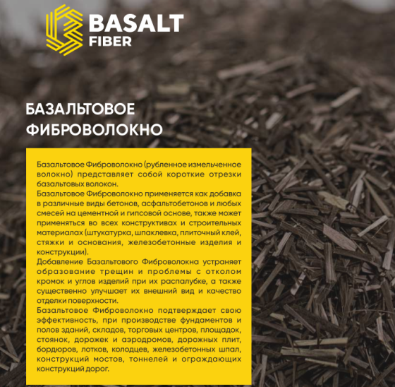 Фиброволокно базальтовое, 3-6 мм Алматы