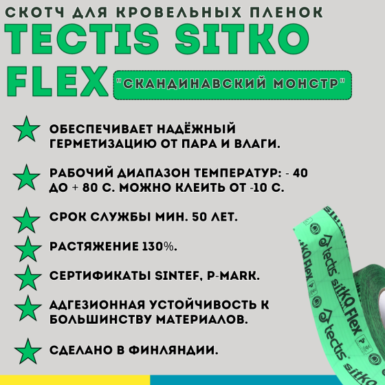 Армированный скотч для кровельных пленок и пароизоляции Tectis Sitko Flex, 50 мм х 25 м Алматы