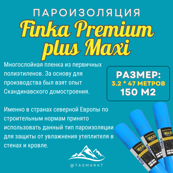 Пароизоляционная пленка из первичного сырья Finka Premium Plus Maxi, 150 м2, 200 мкм Алматы