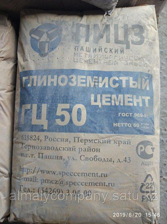 Цемент глиноземистый ГЦ-50 Алматы - изображение 1