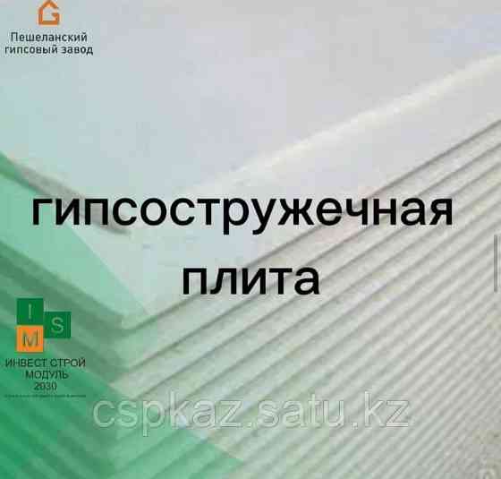 Гипсостружечная плита (ГСПВ) влагостойкая 10мм Алматы