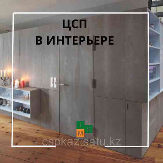 ЦСП (Цементно-стружечная плита) 8мм Алматы
