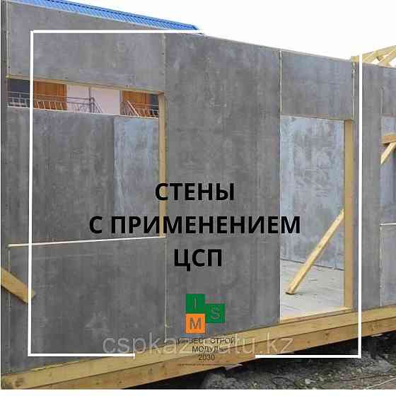 ЦСП (Цементно-стружечная плита) 10 мм Алматы