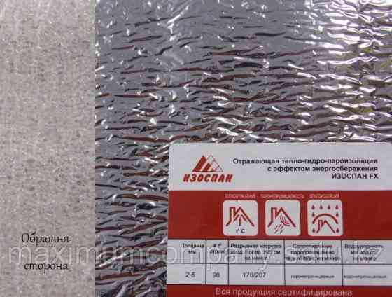 ИЗОСПАН FX (2 мм), отражающая тепло-гидро-пароизоляция Алматы