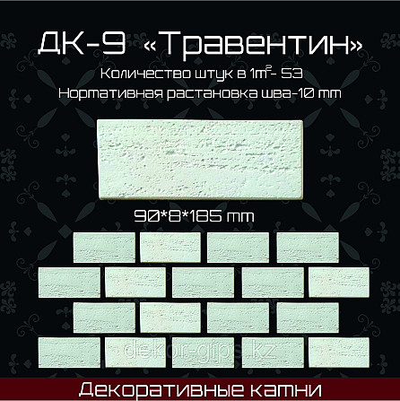 Камень декоративный "Травертин" Астана - изображение 1
