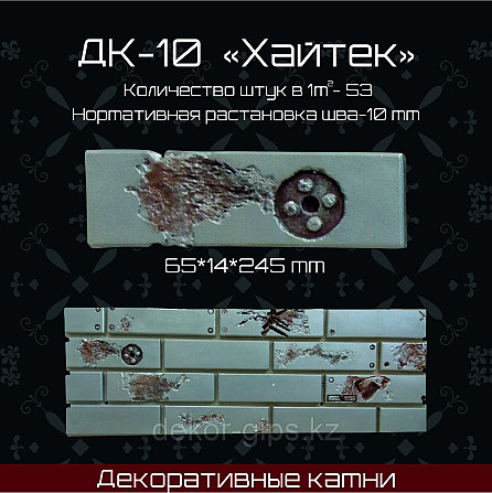 Декоративный камень "Хайтек" 245*65*14мм Астана - изображение 1