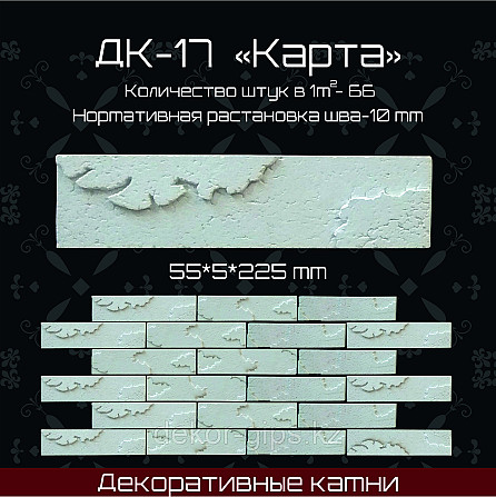 Декоративный камень "Карта" 225*55*15мм Нур-Султан - изображение 1