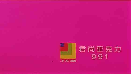 Акрил JunShang Светло-малиновый 8100 (3мм) 1,23мХ2,45м Алматы