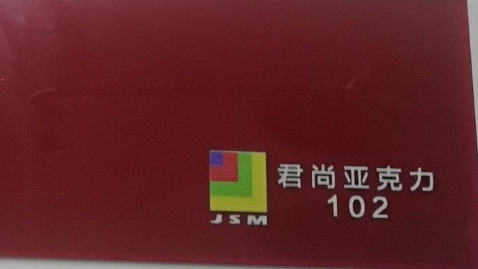 Красный полупрозрачный листовой акрил JunShang №102 (3мм) 1,22мХ2,44м Алматы - изображение 1