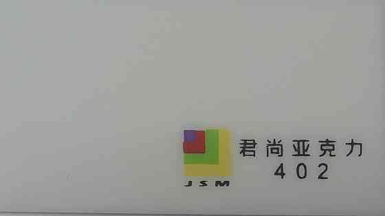 Акрил JunShang белый (402) 5мм (1,23м х 2,45м) Алматы