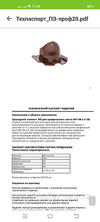 Вентиляционный выход на профлист 20 полка Астана - изображение 3
