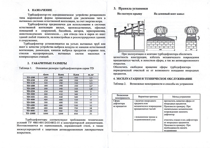 Турбодефлектора ТД-600, ТД-680, ТД-800 Астана - изображение 3