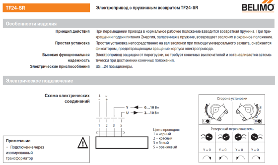 Электропривод в/о Belimo TF 24-SR 2,5Nm 24В Алматы