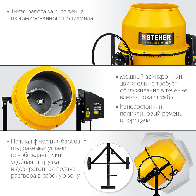 STEHER 160 л, 700 Вт, бетоносмеситель с полиамидным венцом (CM-160) Алматы - изображение 2