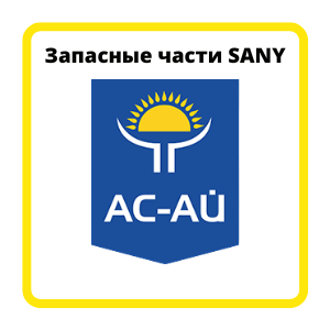 SANY Воздушный фильтр, внутренний, (HBT6016C-5S),B222100000603, ES260 Алматы - изображение 1
