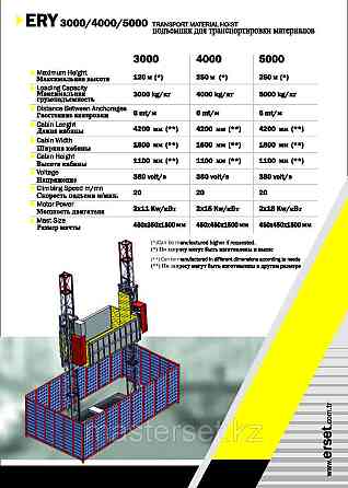 Подъемник , мачтовый строительный лифт ERY 3000/4000/5000 Подъемник для тяжелый нагрузки Астана