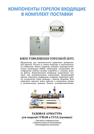 Горелки жидкотопливные ПРПА Астана - изображение 2