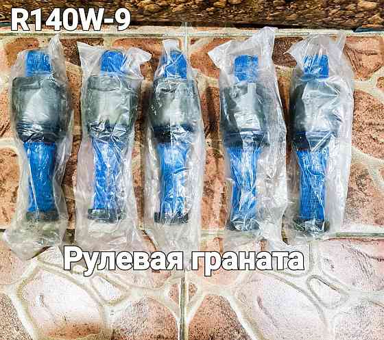 Рулевая граната на экскаватор R140W-9 Алматы