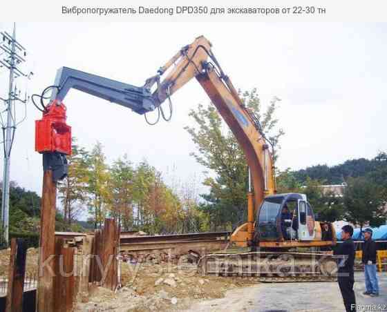 Вибропогружатель Daedong DPD350T для экскаваторов от 22-29 тонн. Алматы